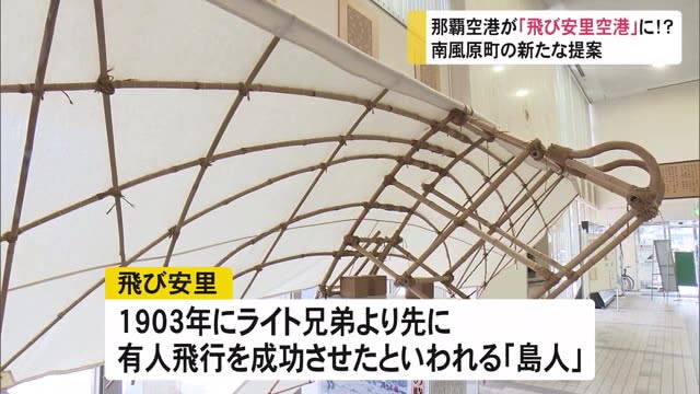 空港に伝説の 鳥人 の名前を 那覇空港の愛称 着地の行方は Portalfield News
