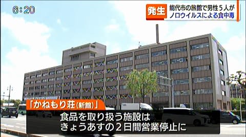 秋田県能代市の旅館でノロウイルスの食中毒 Portalfield News