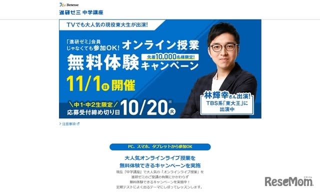 進研ゼミ 中1 2生対象 定期テスト対策授業 11 1生配信 Portalfield News