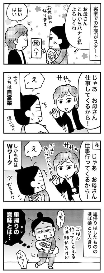 ママ なら ぬ 日々 あぁ勘違い 母を落ち込ませた出来事とは ママならぬ日々70話 年8月8日 ウーマンエキサイト Amp Petmd Com