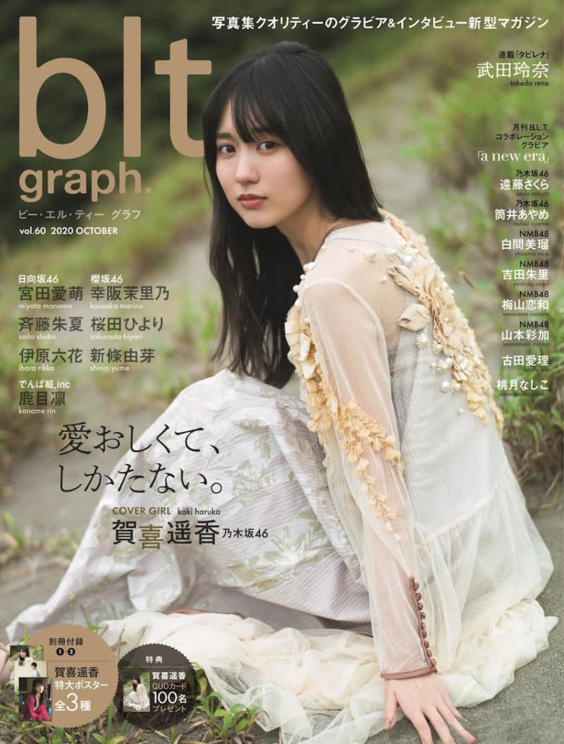 Nogizaka46 Haruka Kaki Fascinating With Her Open Appearance Blt Graph Vol 60 Cover Lifted Portalfield News