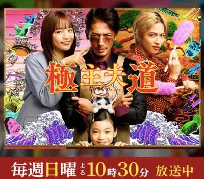 A Big Boo For The Major Modification Of The Live Action Version Of The Way Of The Househusband Are You A Manga Fan From The Beginning Portalfield News