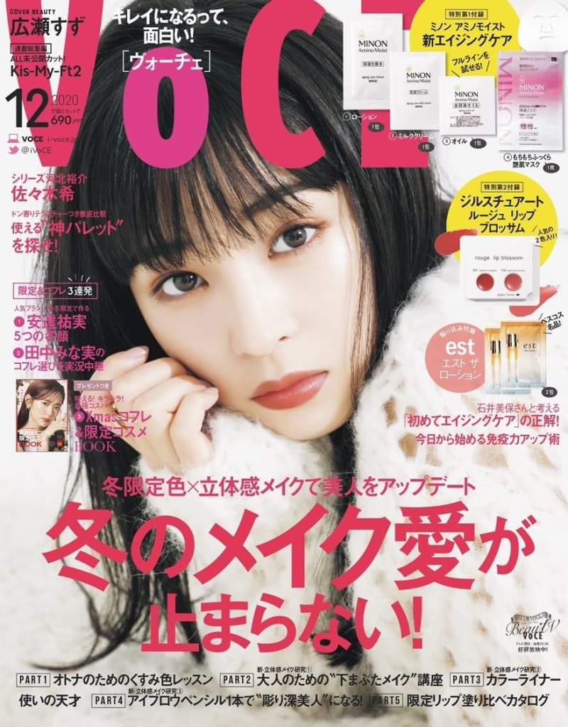 広瀬すず 大人っぽくなった表情で凛とした美しさを体現 Voce 年12月号 表紙登場 Portalfield News