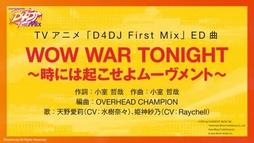 Tvアニメ D4dj First Mix エンディングテーマは Wow War Tonight Portalfield News