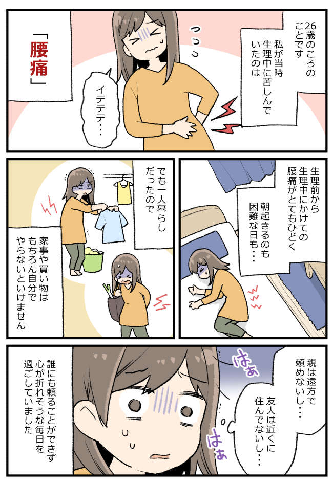 ズッキューン 彼の神行動が生理痛で悩む私の心を打ちぬいた 体験談 Portalfield News