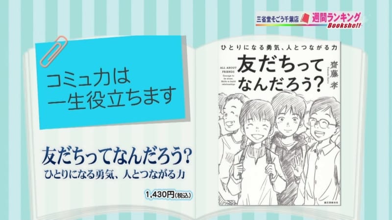 君たちの未来を守りたい 今 悩んでいるみんなに読んでほしい本５選 チバテレ プラス