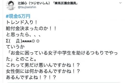 児童買春事件に 男だけが悪いんですかね 自民 練馬区議のツイートに批判殺到 Portalfield News