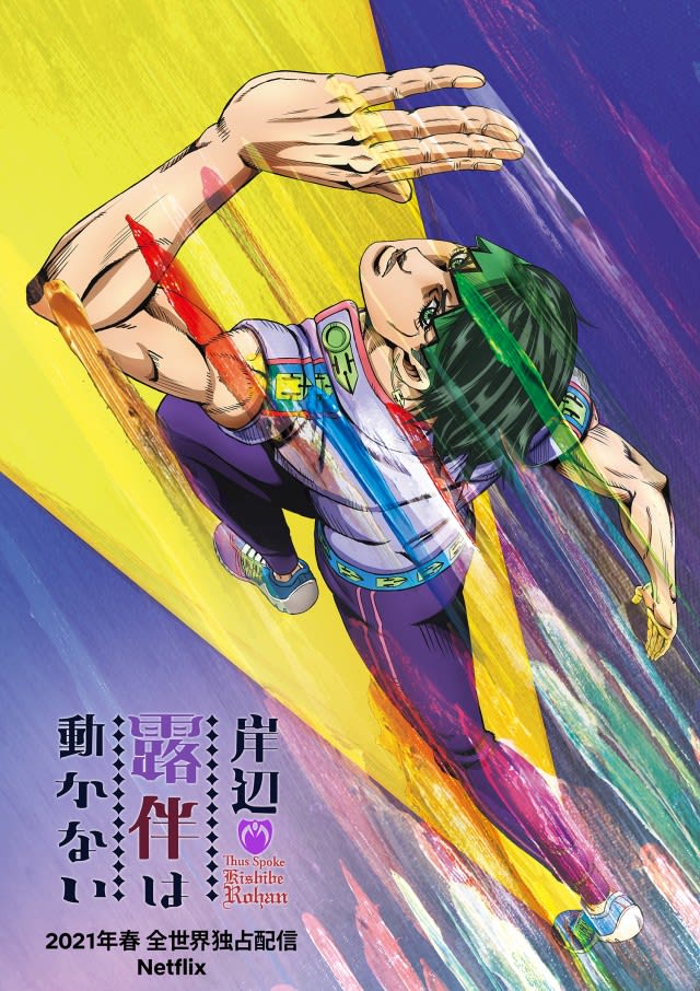 Rohan Kishibe Does Not Move Ova4 Works Will Be Delivered On Netflix In 21 Portalfield News