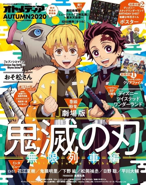 鬼滅の刃 無限列車編が オトメディア 表紙に 梅原裕一郎撮り下ろしピンナップ 2 7次元 Portalfield News