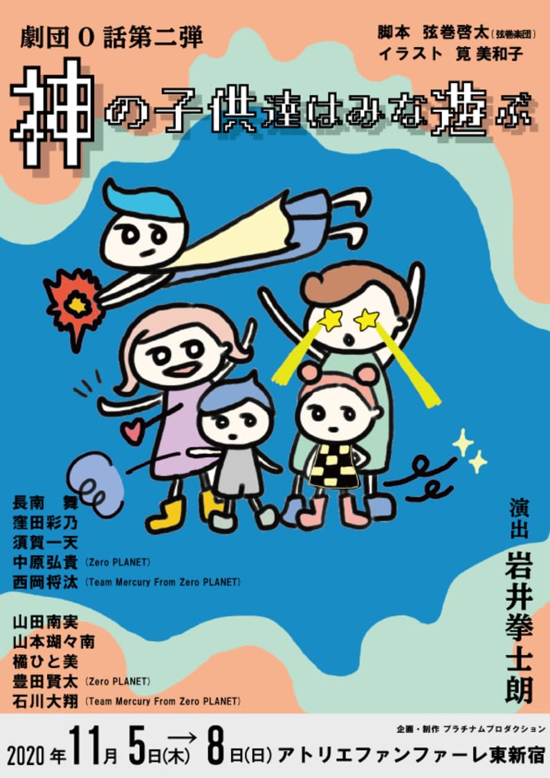 奥仲麻琴 石川翔鈴 反田葉月 根岸愛 舞台 神の子供達はみな遊ぶ ゲスト出演決定 Portalfield News