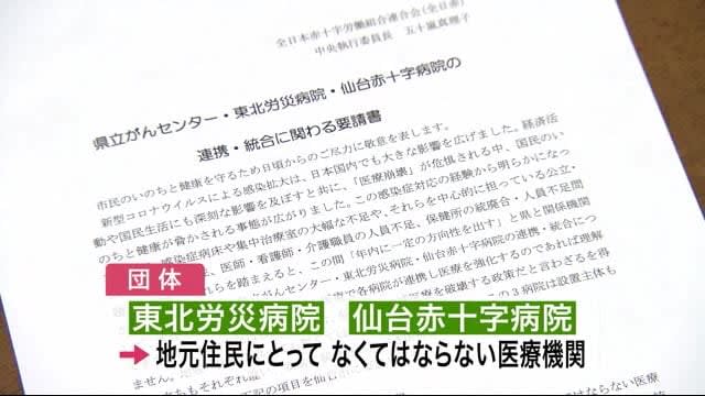 ３病院統合 医師 看護師が反対要請 県立がんセンター 東北労災病院 仙台赤十字病院 宮城 Portalfield News