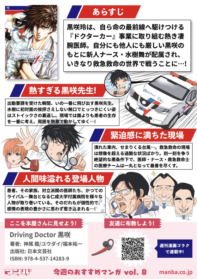 A Great Doctor Goes To The Forefront Of Life With A Doctor Car Driving Doctor Kurosaki Tomorrow S Bestseller Portalfield News