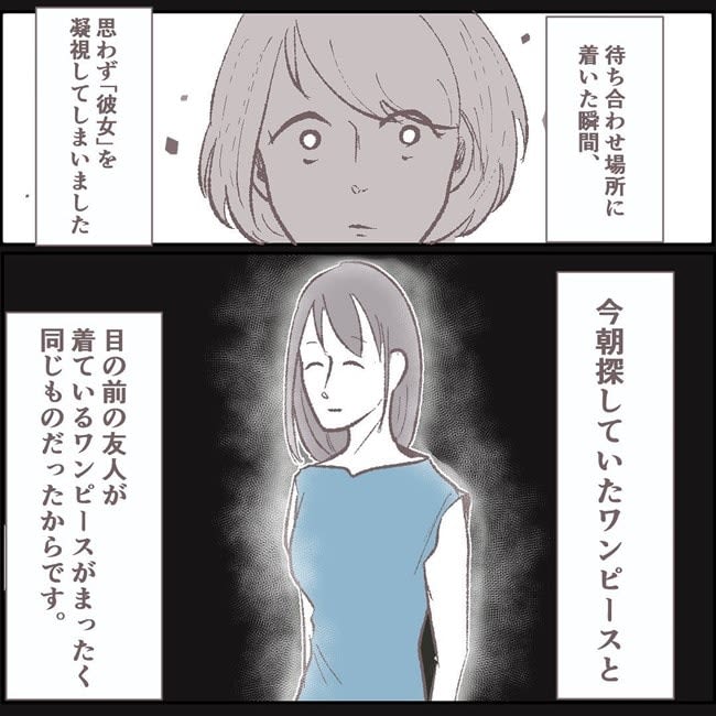 盗んだ服で会いに来る異常な友人 そのウソに気付いた瞬間 その人って本当にママ友ですか 2 Portalfield News