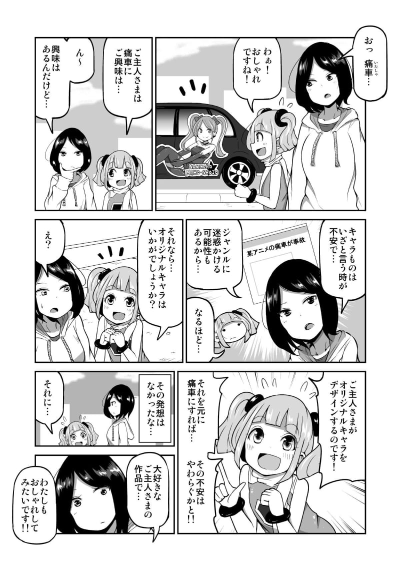 自動車の妖精 パッソちゃんの恩返し 第10回 痛車にご興味は Portalfield News