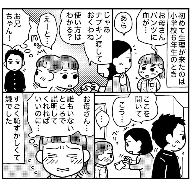 お母さん 恥ずかしい 小６少女が言えなかったひと言 生理体験談 Portalfield News