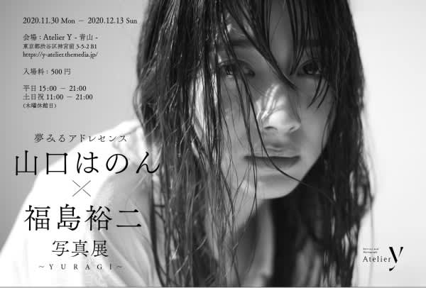 Yumemiru Adolescent Holds Photo Exhibition In Aoyama The First Is Hanon Yamaguchi Portalfield News