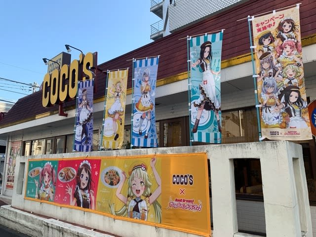 バンドリ ココス 香澄たちが ようこそ とお出迎え コラボ装飾中の中野店に行ってみた Portalfield News