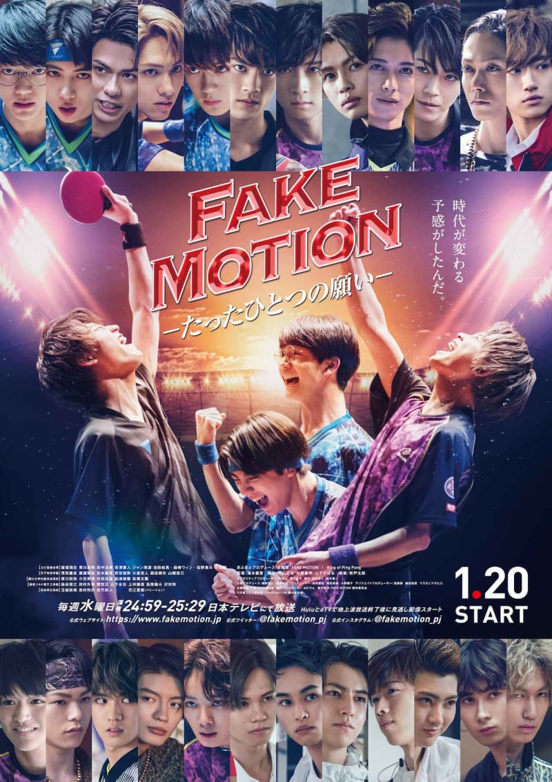 板垣瑞生主演 日テレドラマ Fake Motion たったひとつの願い 1月日放送決定 Portalfield News