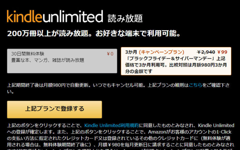 Kindle Unlimited Is Now 3 Yen For 99 Months Campaign Now Portalfield News