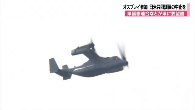 米軍輸送機 オスプレイ 参加 日米共同訓練の中止を 県護憲連合などが長野県に要望書 Portalfield News