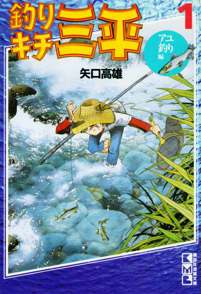 漫画家の矢口高雄さんが死去 釣りキチ三平 共同通信
