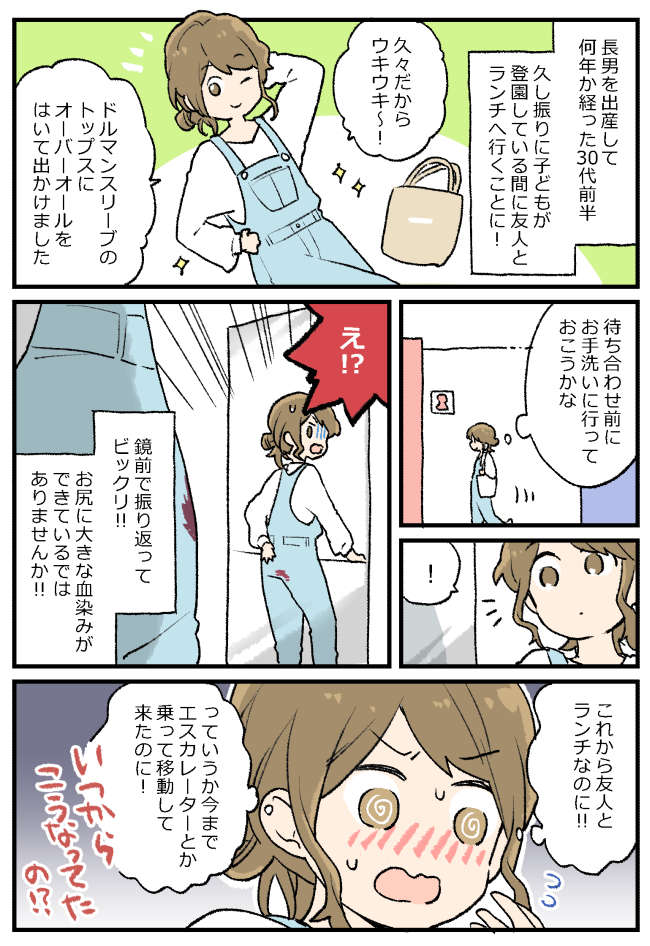 ぐぬぬ ランチ費用の倍じゃん 経血漏れの代償はデカかった 体験談 Portalfield News