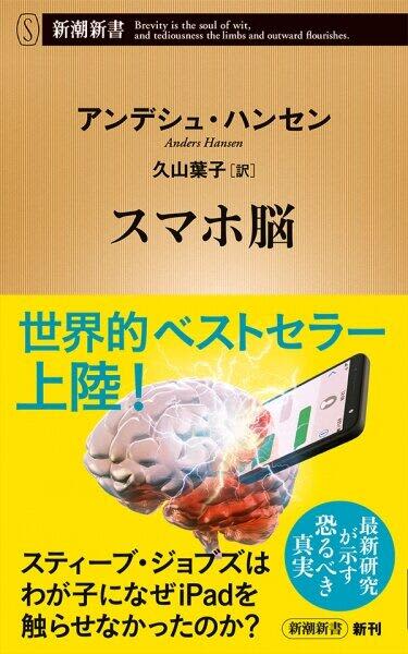 Sweden S Best Selling Smartphone Brain Translated Into Japanese From Shinchosha And Immediately Reprinted With 2 Copies Portalfield News