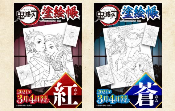 Kimetsu No Yaiba Original Illustration For Coloring Two Volumes Released Simultaneously In March 21 Portalfield News