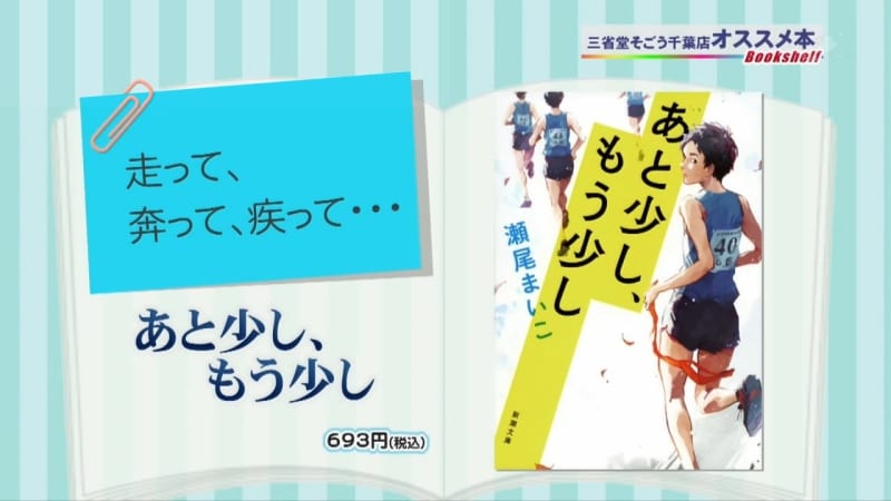 あの頃の青春 を思い出して スポーツ小説で秋を彩る チバテレ プラス