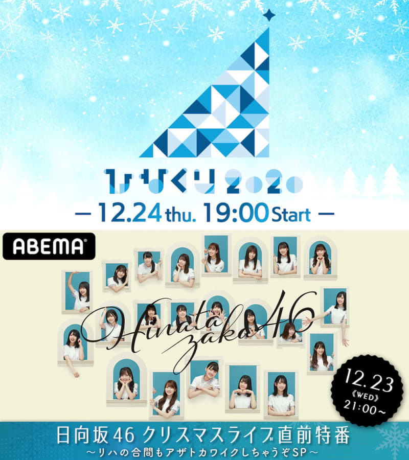 Hinatazaka46 Christmas Eve One Man Live On Abema We Will Also Deliver A Special Program Just Before Live Rehearsal Adhesion Portalfield News