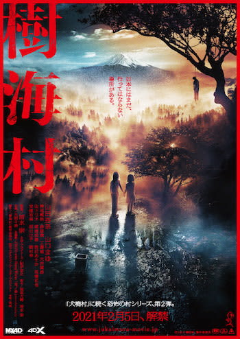 If You Look Closely At The Poster Of The Movie Jukaimura Pay Attention To The New Face Following Howling Village Portalfield News
