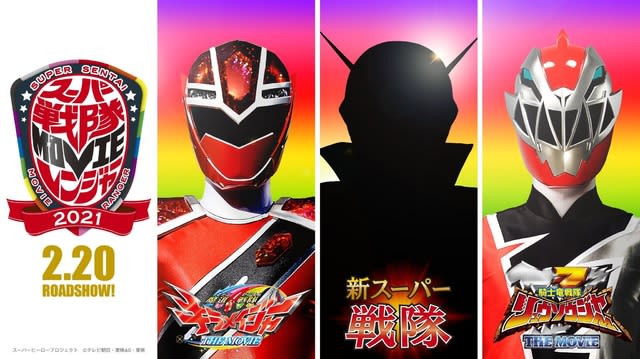 Mashin Sentai Kira Major The Movie Release Date Has Been Decided Ryu Souja With The New Super Sentai Portalfield News