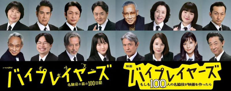 テレ東 バイプレイヤーズ 西村まさ彦 升毅 吉田羊ら第2弾キャスト発表 Portalfield News