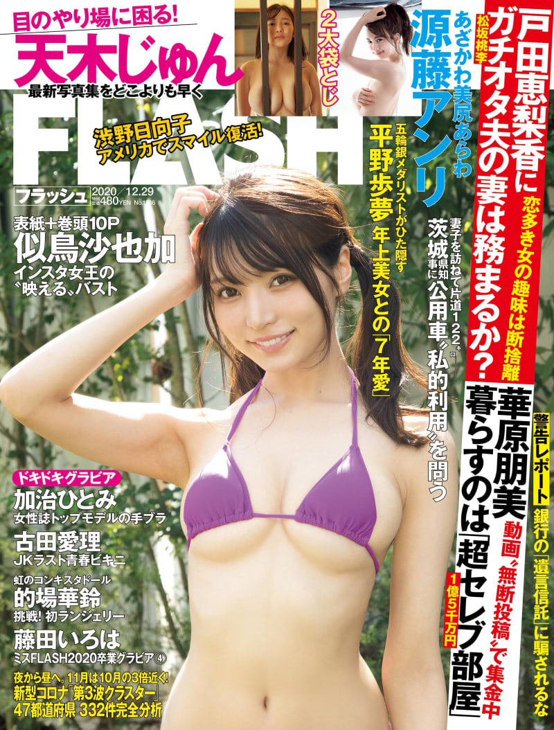 Instagram Queen Is On The Cover Sayaka Mitori I Like This Date Portalfield News