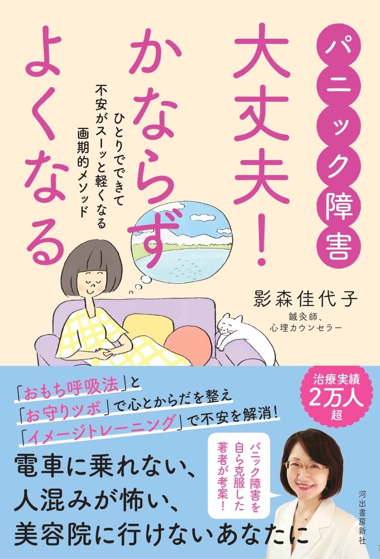 パニック障害がつらい でも通院できない 克服した著者によるセルフケアとは Portalfield News