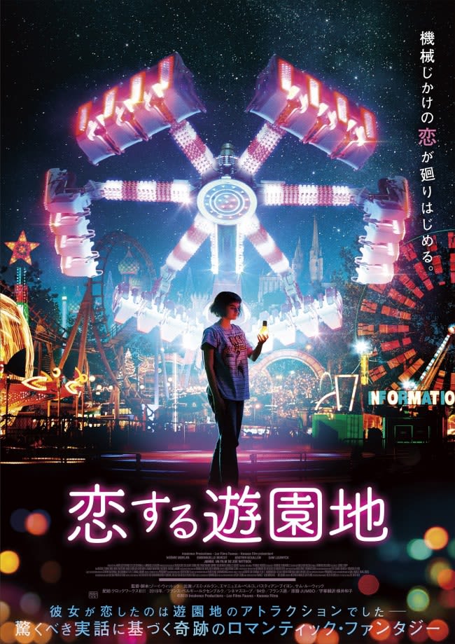 The Main Character Fell In Love With The Amusement Park Attraction Noemi Merlan Starring Release Portalfield News