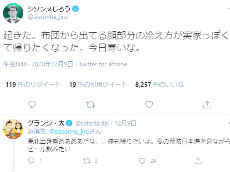 Is It Inevitable To Sympathize With Being Born In Tohoku Voice Of Remembering The Local Area In A Certain Winter Morning By Jiro Sisonne Portalfield News