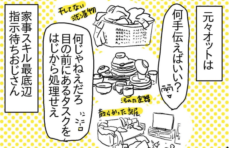 主婦のホンネ 家事スキル最底辺指示待ち夫に家のことをさせてみた 専業主婦の再就職日記 アウ Portalfield News