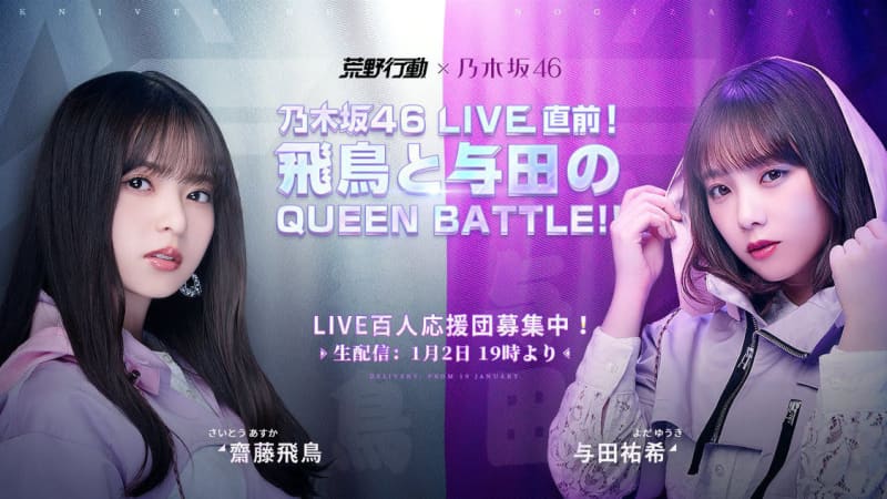 Nogizaka46 Today S Knives Out In Game Virtual Live 19 umx Asuka Saito Yuuki Yoda Special Feature Portalfield News
