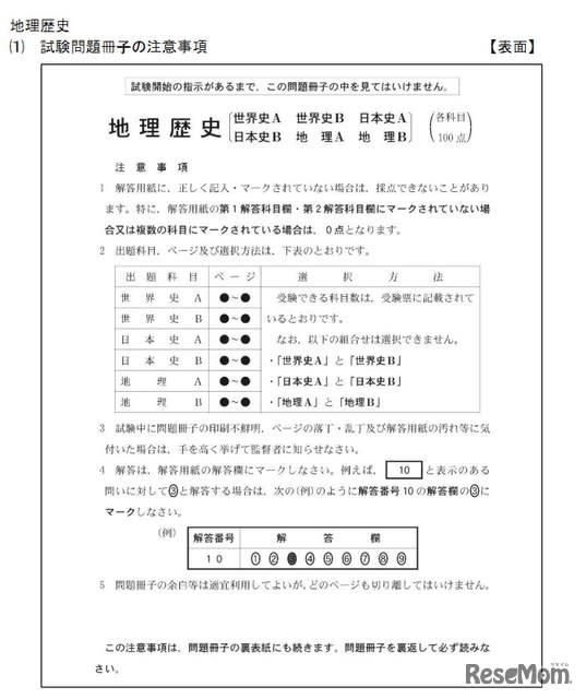 University Admission Common Test 21 Check Before The Exam Mark Examples And Precautions Portalfield News