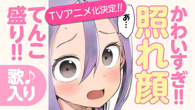 それでも歩は寄せてくる 22年アニメ化 からかい上手の高木さん 山本崇一朗初のストーリ Portalfield News