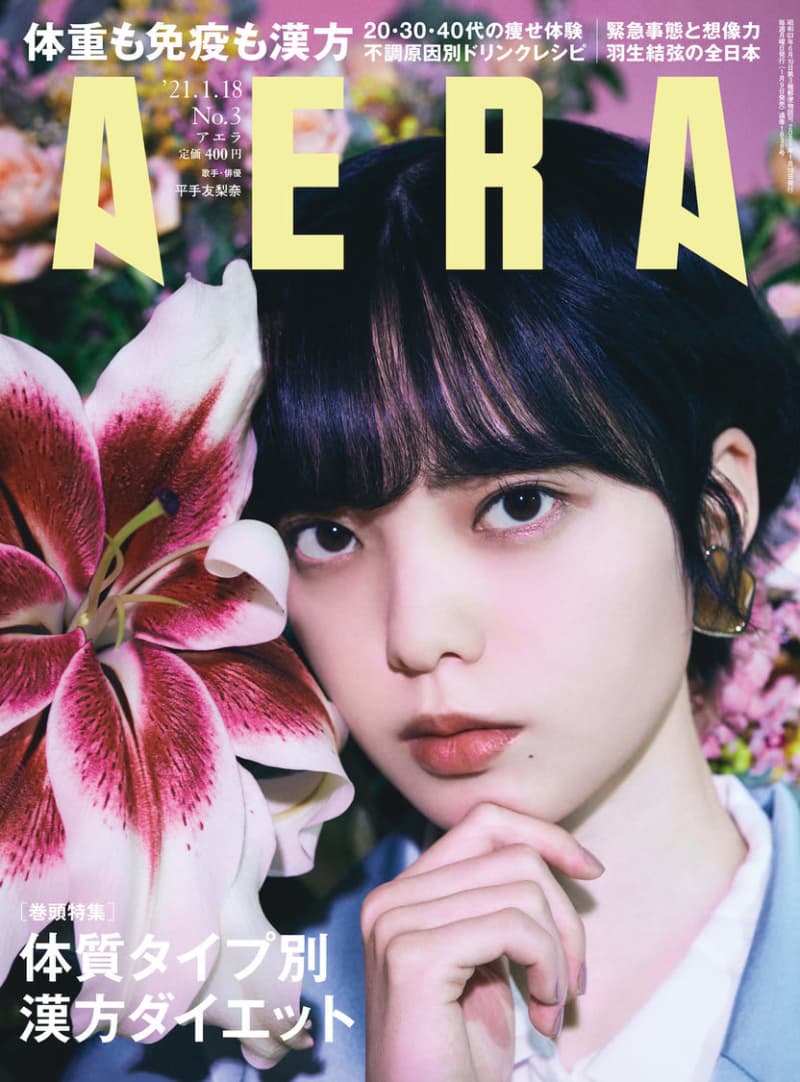 Yurina Hirate Talks About Her Feelings With A 19 Year Old Look And Words Aera Cover Appears Portalfield News