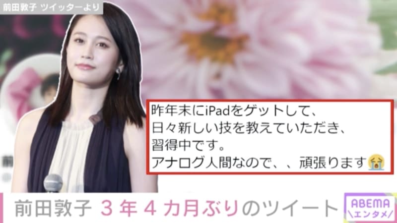 前田敦子 の検索結果 Portalfield News