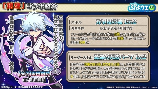 Gintama X Puyo Que Collaboration Starts On January 1th Illustrations Gachas And Other Details Revealed Portalfield News