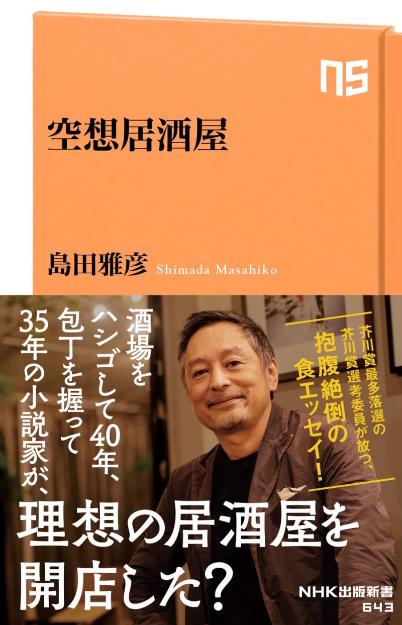 Masahiko Shimada S Exciting Essay On Post Corona Food Fantasy Izakaya Portalfield News