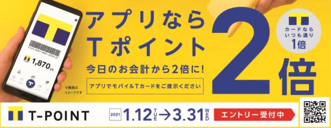 Double Points Campaign With Mobile T Card At Familymart Welcia Etc Portalfield News