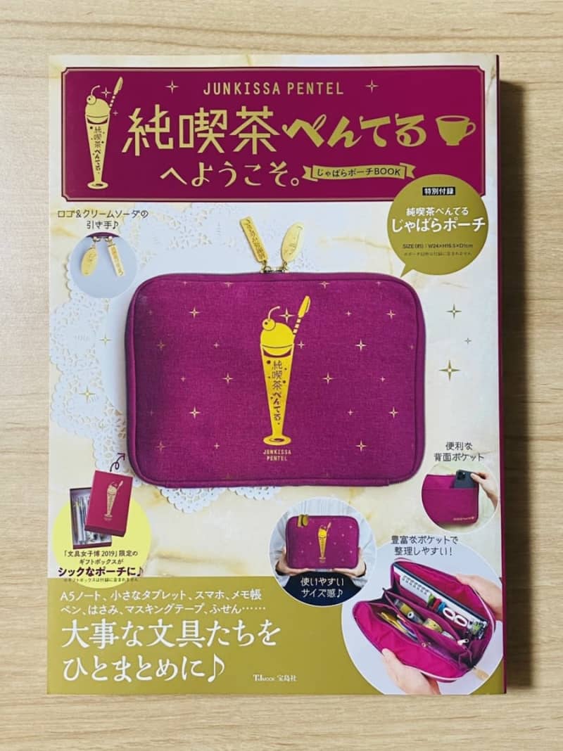 レトロで可愛い 純喫茶ぺんてる がポーチになって帰ってきた Portalfield News