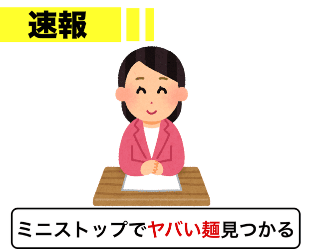 やっばい商品見つけちゃったよ ミニストップの 豚キムチ焼うどん が週2で食べたいウマさでした Portalfield News