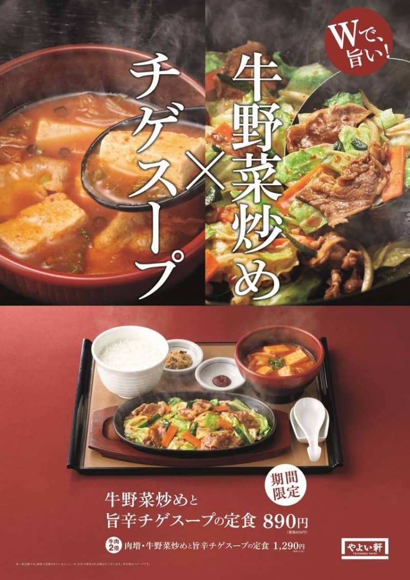 ダブルでうまい やよい軒 牛野菜炒めと旨辛チゲスープの定食 を発売 Portalfield News