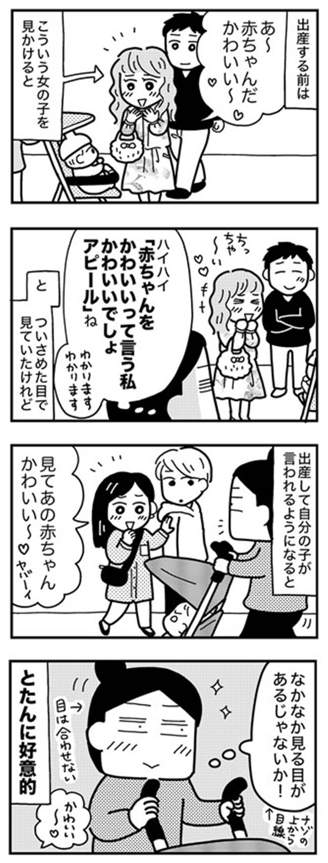 はっ 上から目線 赤ちゃんかわいい女子 に取ってしまう行動とは ママならぬ日々118話 Portalfield News